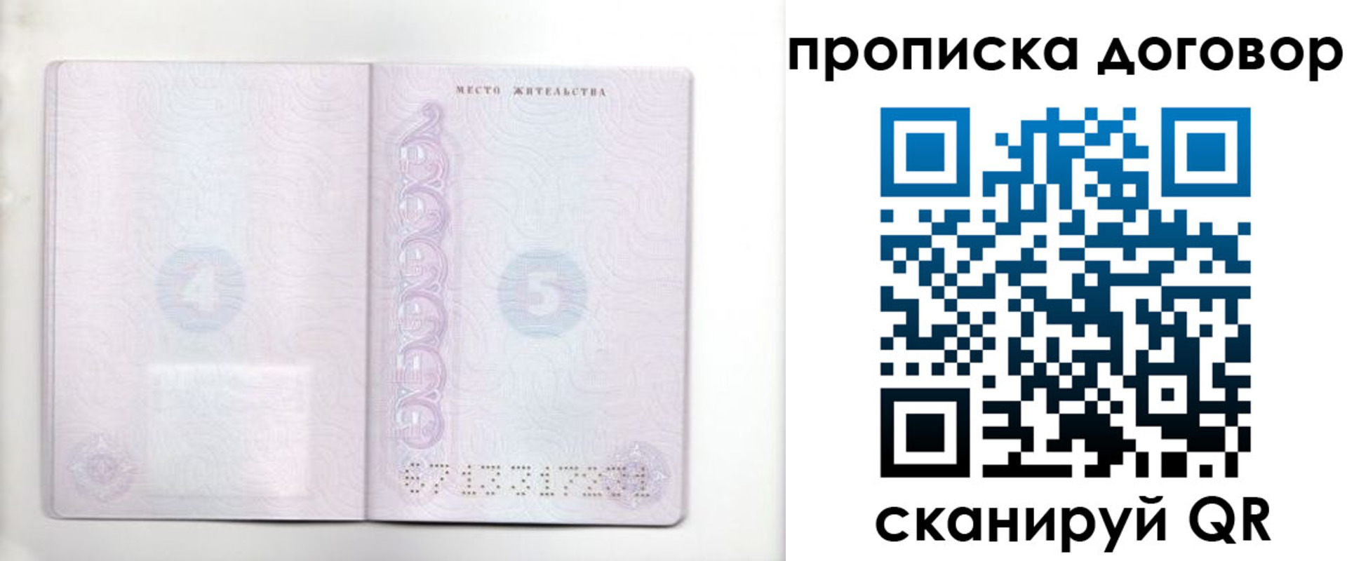 купить прописку в Ступино
