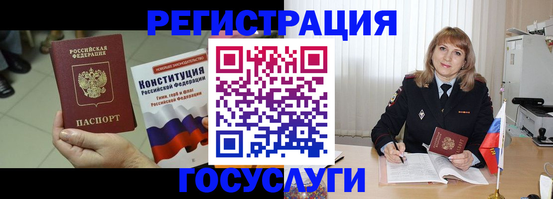 прописка ребенка в Ступино