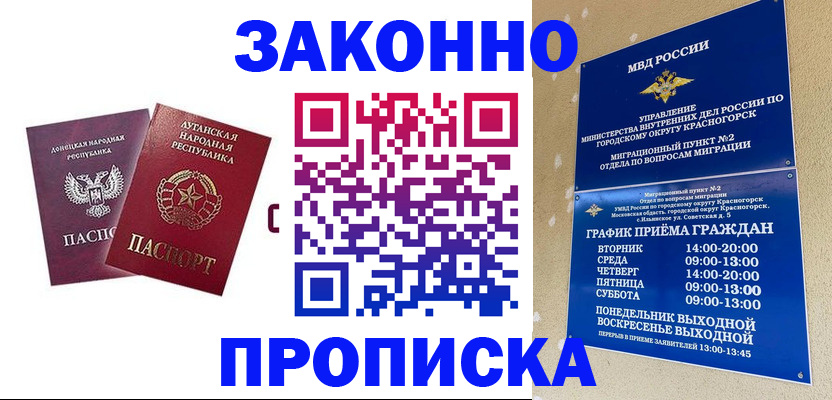 прописка в Ступино