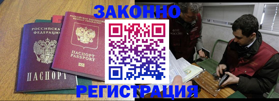 прописка 2025 в Ступино