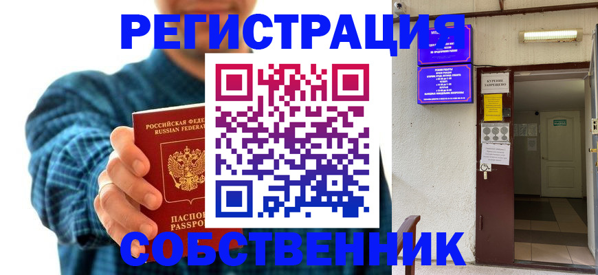 прописка ребенка в Ступино